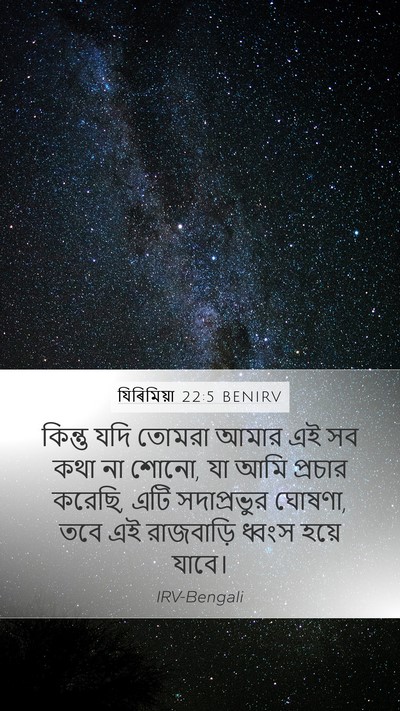যিৰিমিয়া 22:5 BENIRV Bible Verse Image