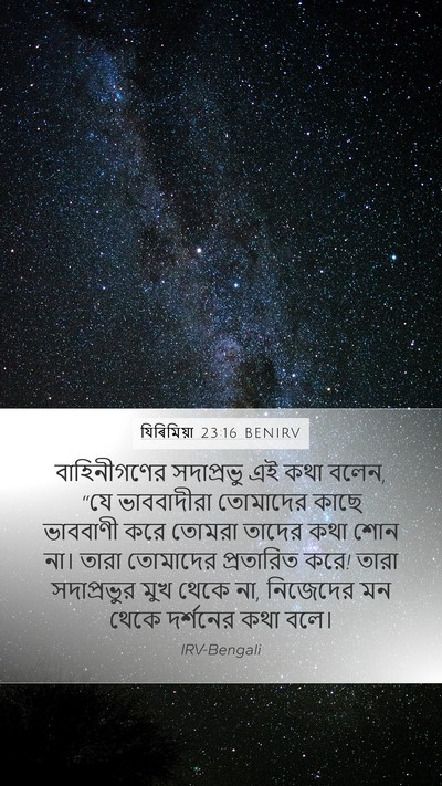 যিৰিমিয়া 23:16 BENIRV Bible Verse Image