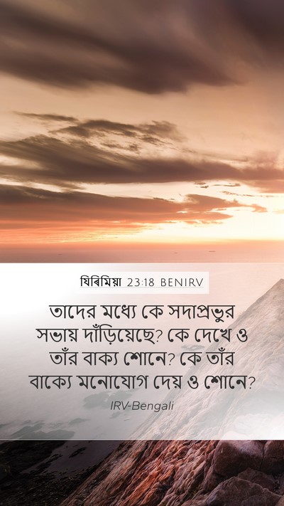 যিৰিমিয়া 23:18 BENIRV Bible Verse Image