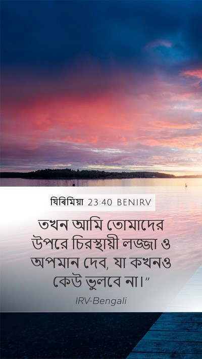 যিৰিমিয়া 23:40 BENIRV Bible Verse Image