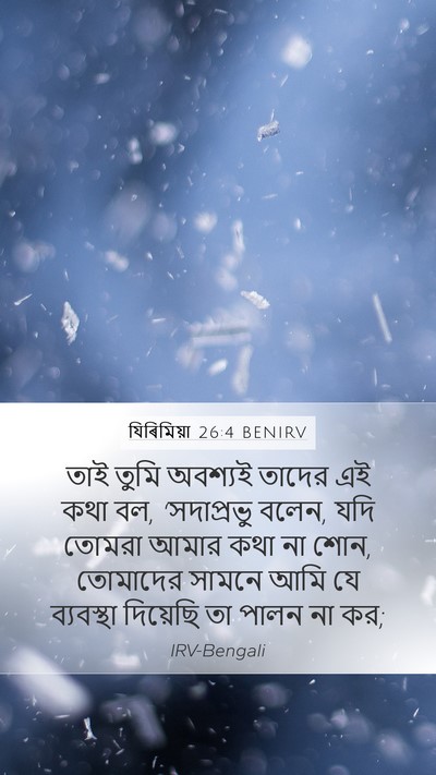 যিৰিমিয়া 26:4 BENIRV Bible Verse Image