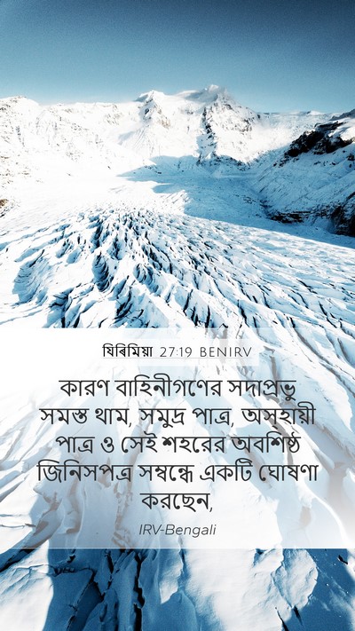 যিৰিমিয়া 27:19 BENIRV Bible Verse Image