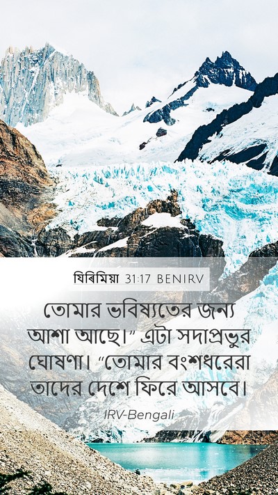 যিৰিমিয়া 31:17 BENIRV Bible Verse Image