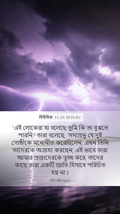 যিৰিমিয়া 33:24 BENIRV Bible Verse Image