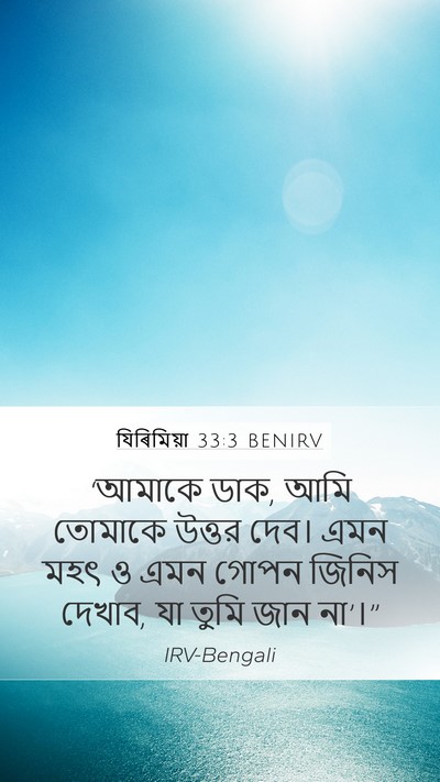 যিৰিমিয়া 33:3 BENIRV Bible Verse Image
