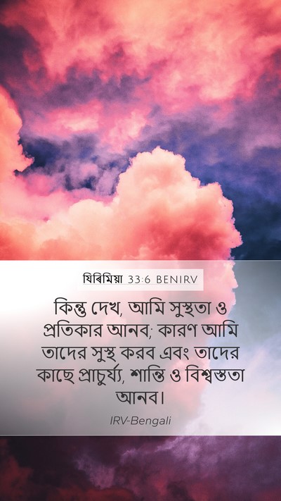 যিৰিমিয়া 33:6 BENIRV Bible Verse Image