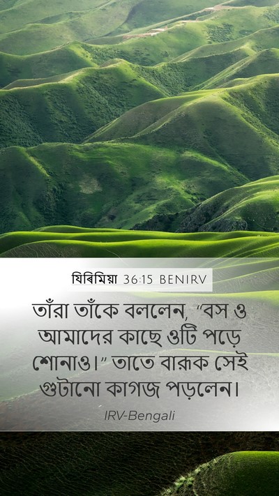 যিৰিমিয়া 36:15 BENIRV Bible Verse Image