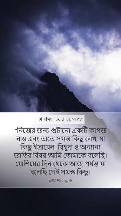 যিৰিমিয়া 36:2 BENIRV Bible Verse Image