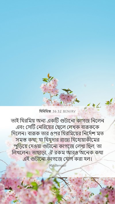 যিৰিমিয়া 36:32 BENIRV Bible Verse Image
