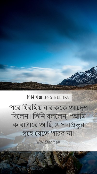 যিৰিমিয়া 36:5 BENIRV Bible Verse Image