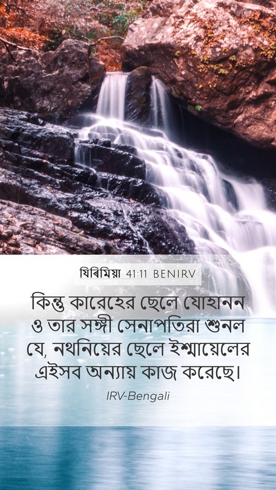 যিৰিমিয়া 41:11 BENIRV Bible Verse Image