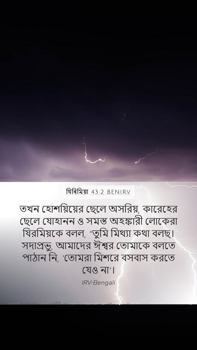 যিৰিমিয়া 43:2 BENIRV Bible Verse Image