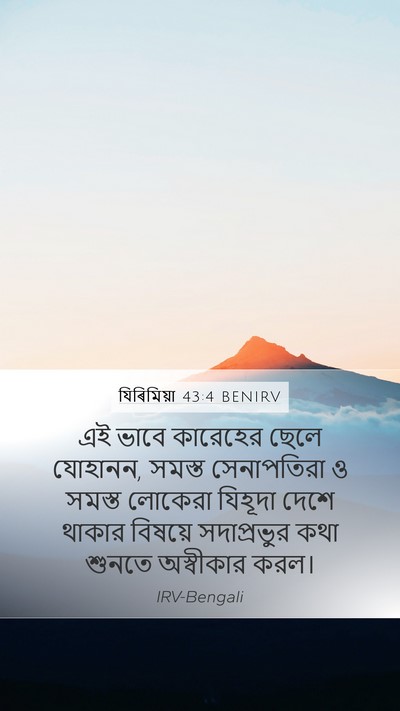 যিৰিমিয়া 43:4 BENIRV Bible Verse Image