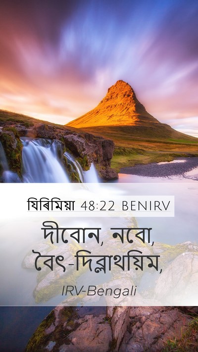 যিৰিমিয়া 48:22 BENIRV Bible Verse Image