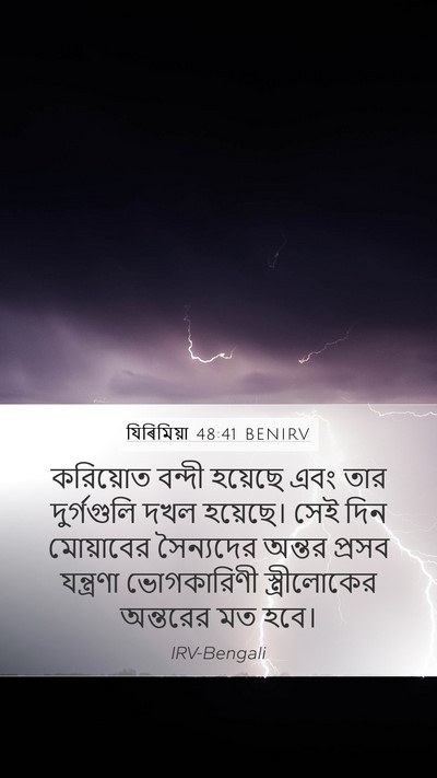 যিৰিমিয়া 48:41 BENIRV Bible Verse Image