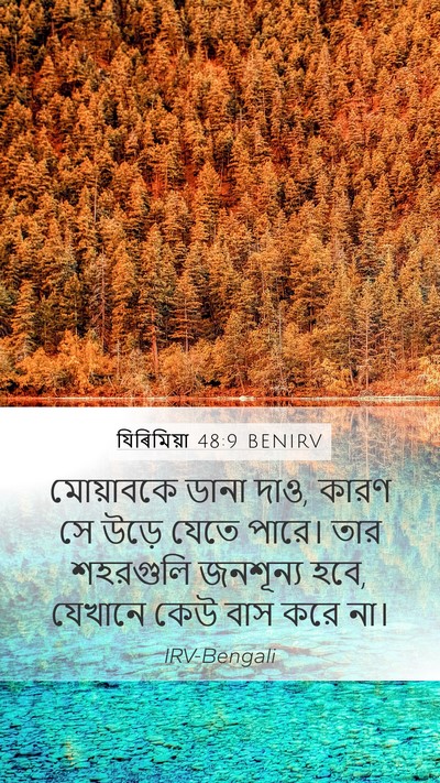 যিৰিমিয়া 48:9 BENIRV Bible Verse Image