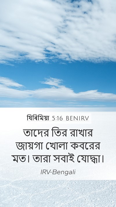 যিৰিমিয়া 5:16 BENIRV Bible Verse Image