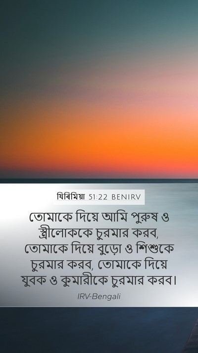 যিৰিমিয়া 51:22 BENIRV Bible Verse Image