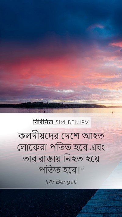 যিৰিমিয়া 51:4 BENIRV Bible Verse Image