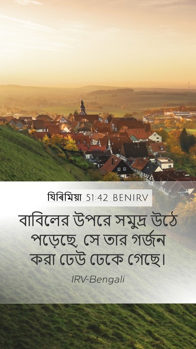 যিৰিমিয়া 51:42 BENIRV Bible Verse Image