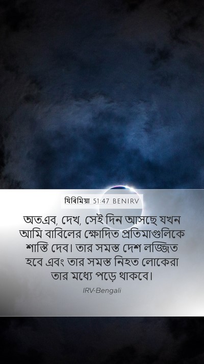 যিৰিমিয়া 51:47 BENIRV Bible Verse Image