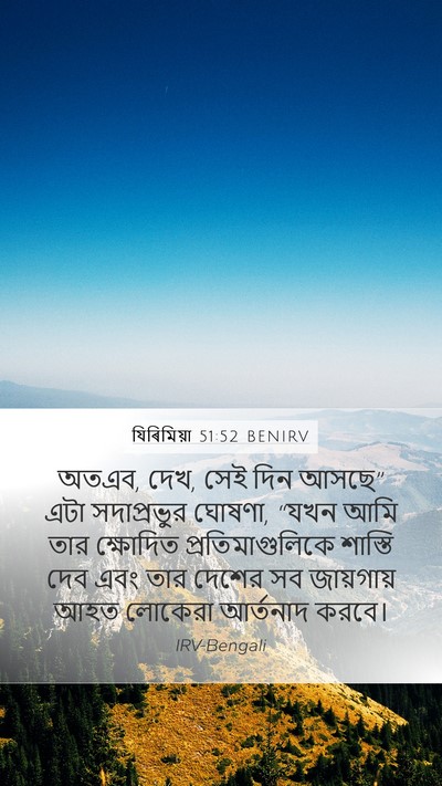 যিৰিমিয়া 51:52 BENIRV Bible Verse Image
