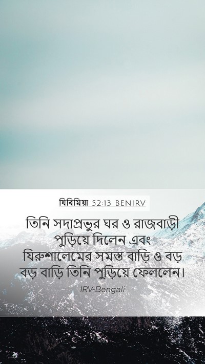 যিৰিমিয়া 52:13 BENIRV Bible Verse Image
