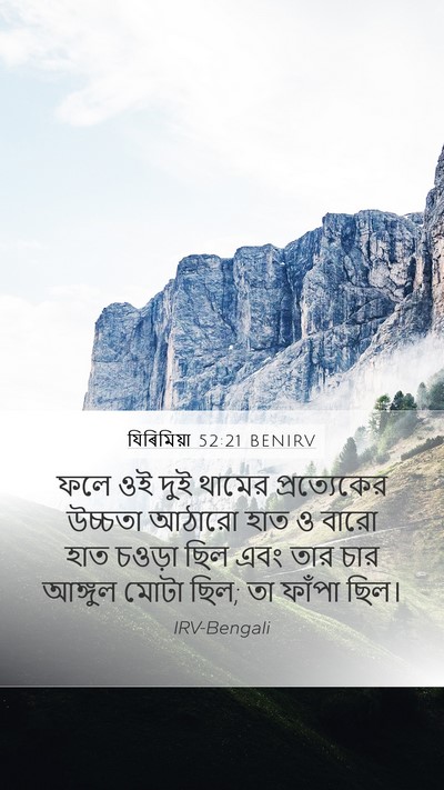 যিৰিমিয়া 52:21 BENIRV Bible Verse Image