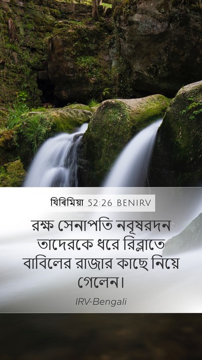 যিৰিমিয়া 52:26 BENIRV Bible Verse Image