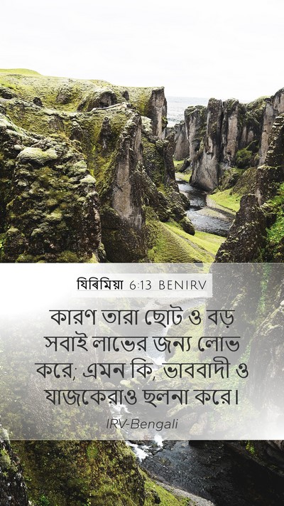 যিৰিমিয়া 6:13 BENIRV Bible Verse Image