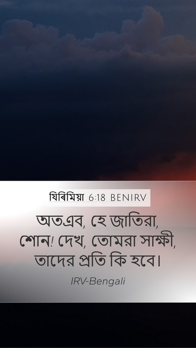 যিৰিমিয়া 6:18 BENIRV Bible Verse Image
