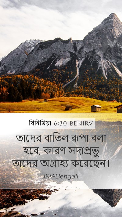 যিৰিমিয়া 6:30 BENIRV Bible Verse Image