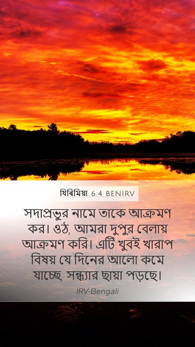 যিৰিমিয়া 6:4 BENIRV Bible Verse Image