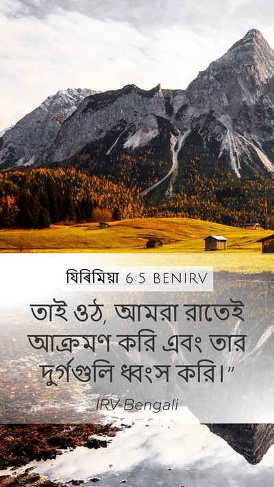 যিৰিমিয়া 6:5 BENIRV Mobile Phone Wallpaper - তাই ওঠ, আমরা রাতেই - Mobile Bible Verse Wallpaper