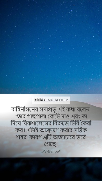 যিৰিমিয়া 6:6 BENIRV Bible Verse Image