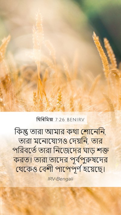 যিৰিমিয়া 7:26 BENIRV Bible Verse Image