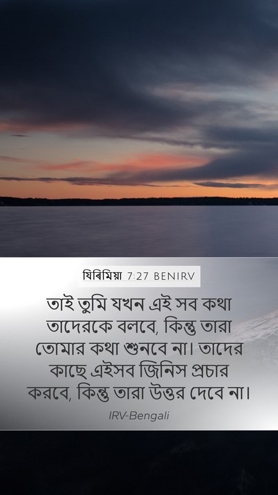 যিৰিমিয়া 7:27 BENIRV Bible Verse Image