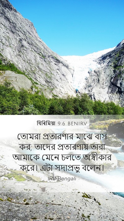 যিৰিমিয়া 9:6 BENIRV Bible Verse Image