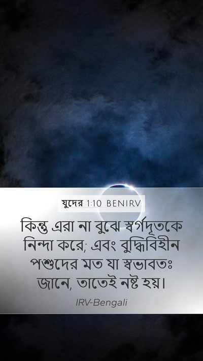 যুদের 1:10 BENIRV Bible Verse Image