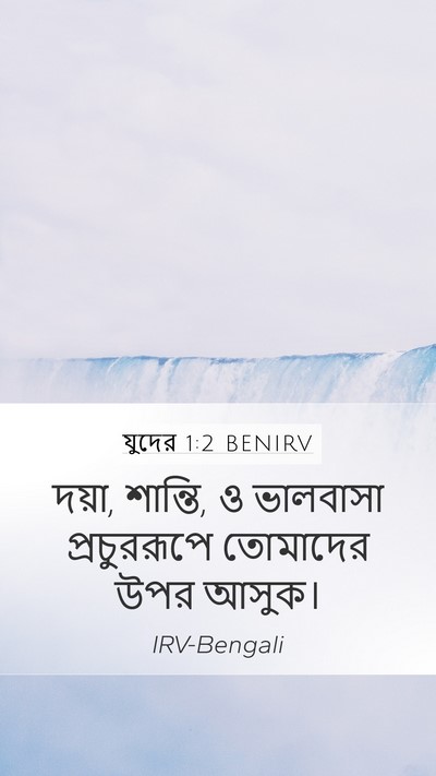 যুদের 1:2 BENIRV Bible Verse Image