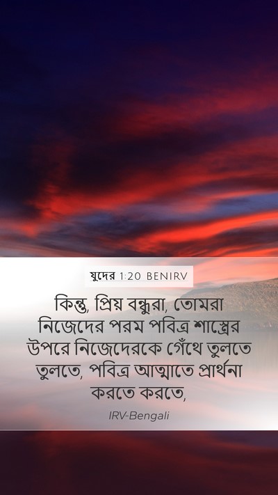 যুদের 1:20 BENIRV Bible Verse Image