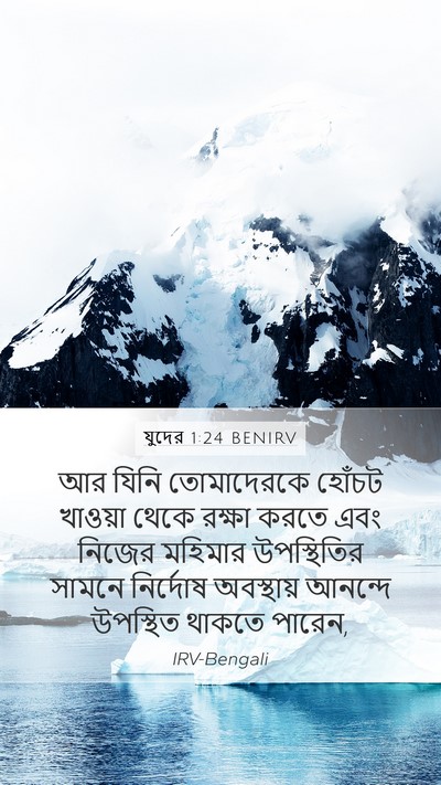 যুদের 1:24 BENIRV Bible Verse Image