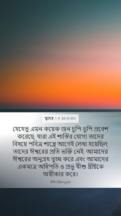 যুদের 1:4 BENIRV Bible Verse Image