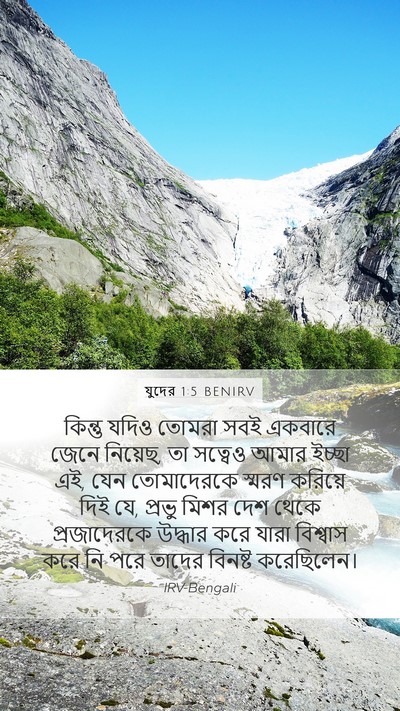 যুদের 1:5 BENIRV Bible Verse Image