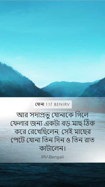 যোনা 1:17 BENIRV Bible Verse Image