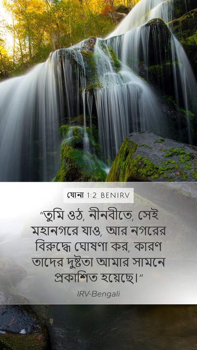 যোনা 1:2 BENIRV Bible Verse Image