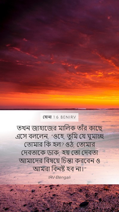 যোনা 1:6 BENIRV Bible Verse Image
