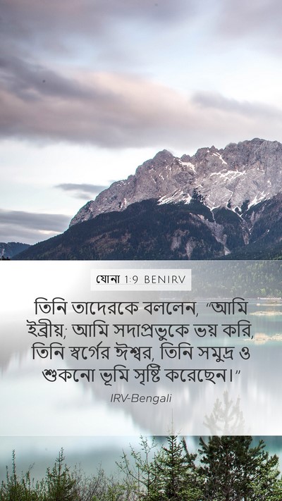 যোনা 1:9 BENIRV Bible Verse Image
