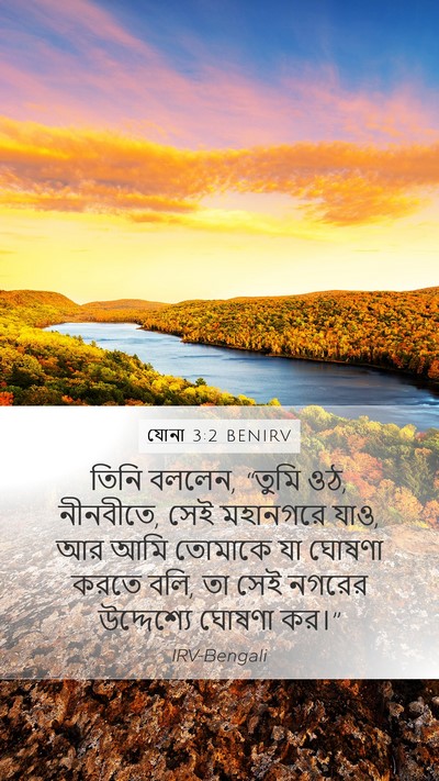 যোনা 3:2 BENIRV Bible Verse Image