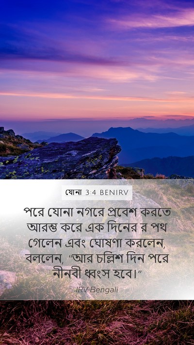 যোনা 3:4 BENIRV Bible Verse Image